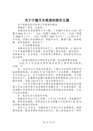 关于宁德叉车报废的报告五篇