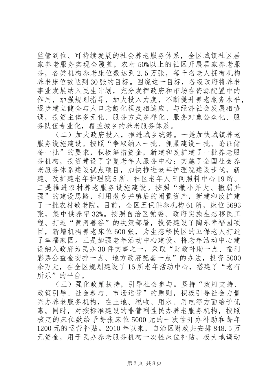 关于宁夏社会养老服务体系建设情况的调研报告_第2页