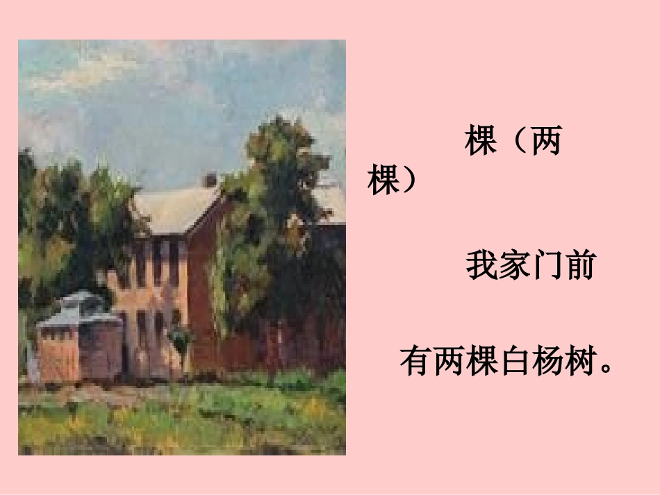 长春版4-4汉字家园(二)课件_第3页