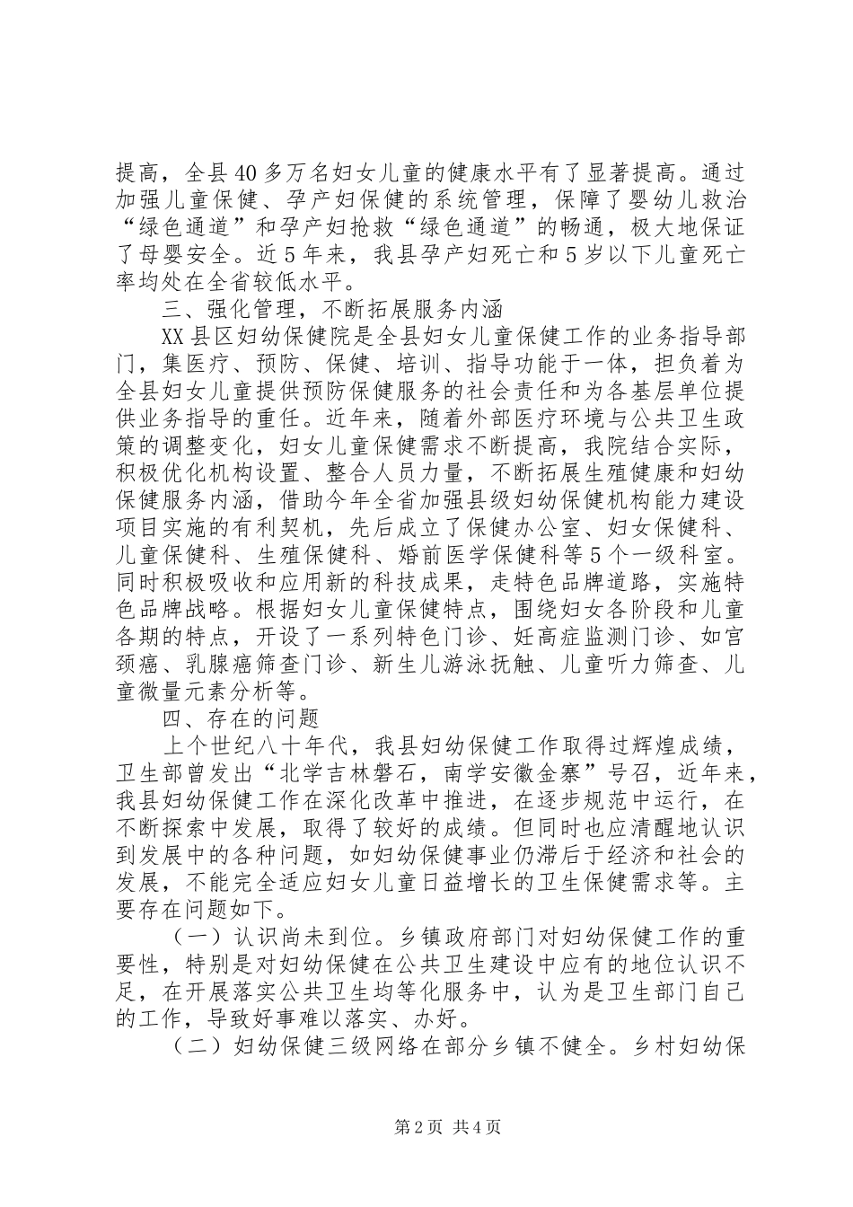 关于妇幼保健工作调研报告_第2页