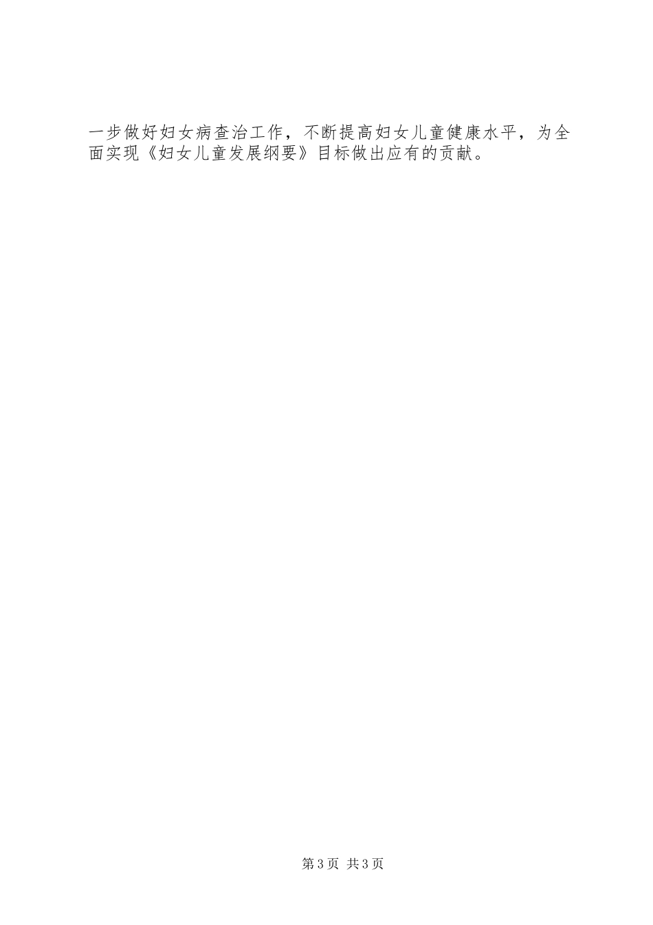 关于妇女病普查工作的调研报告_第3页