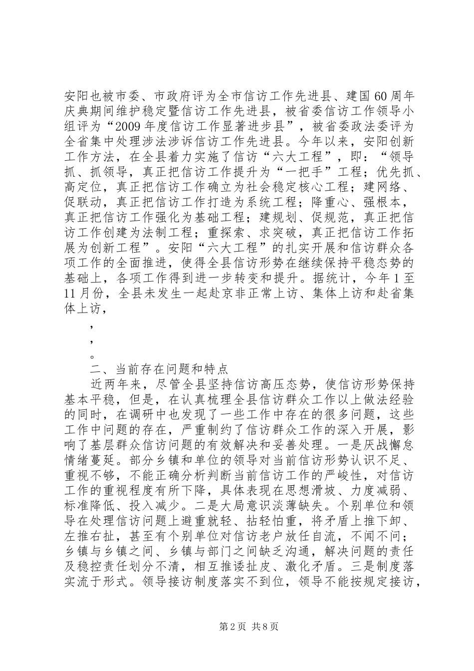 关于如何深入有效开展群众和信访工作的调研报告(精)_第2页