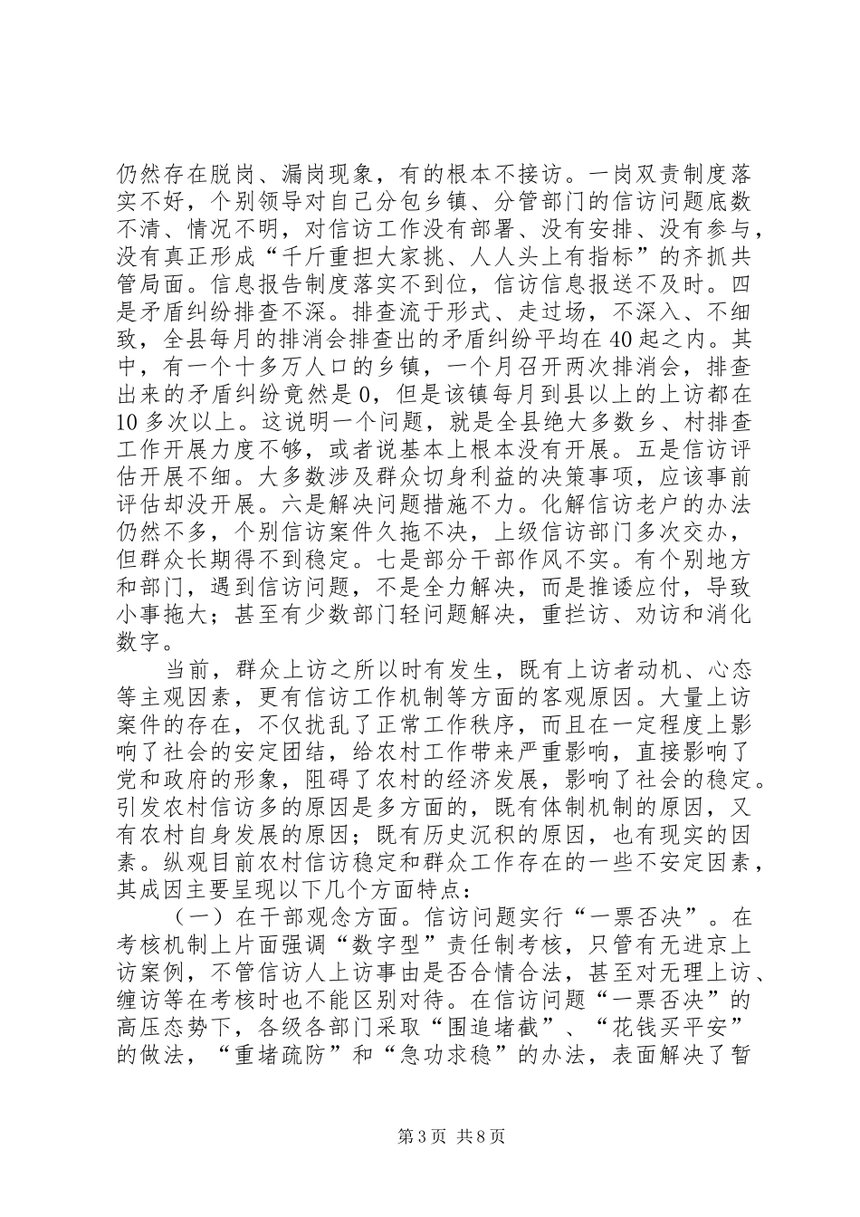 关于如何深入有效开展群众和信访工作的调研报告(精)_第3页