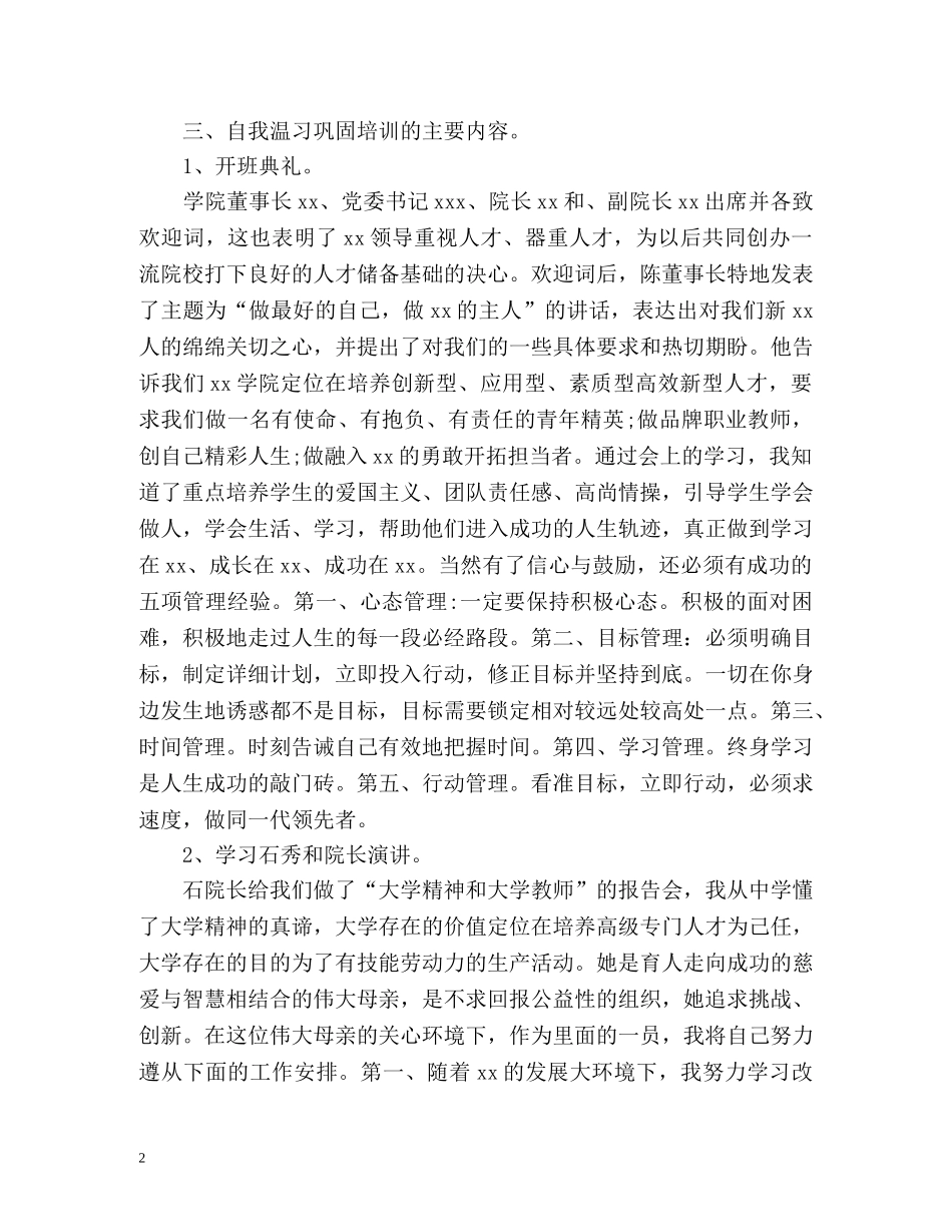 大学生岗前培训自我总结 _第2页