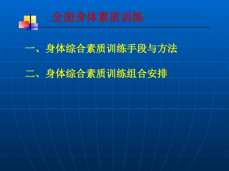 核心力量课件_第2页