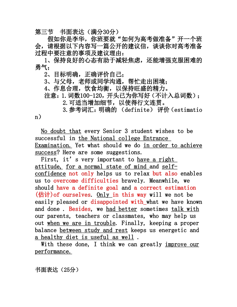 第三节书面表达高考作文练习（2016）_第1页