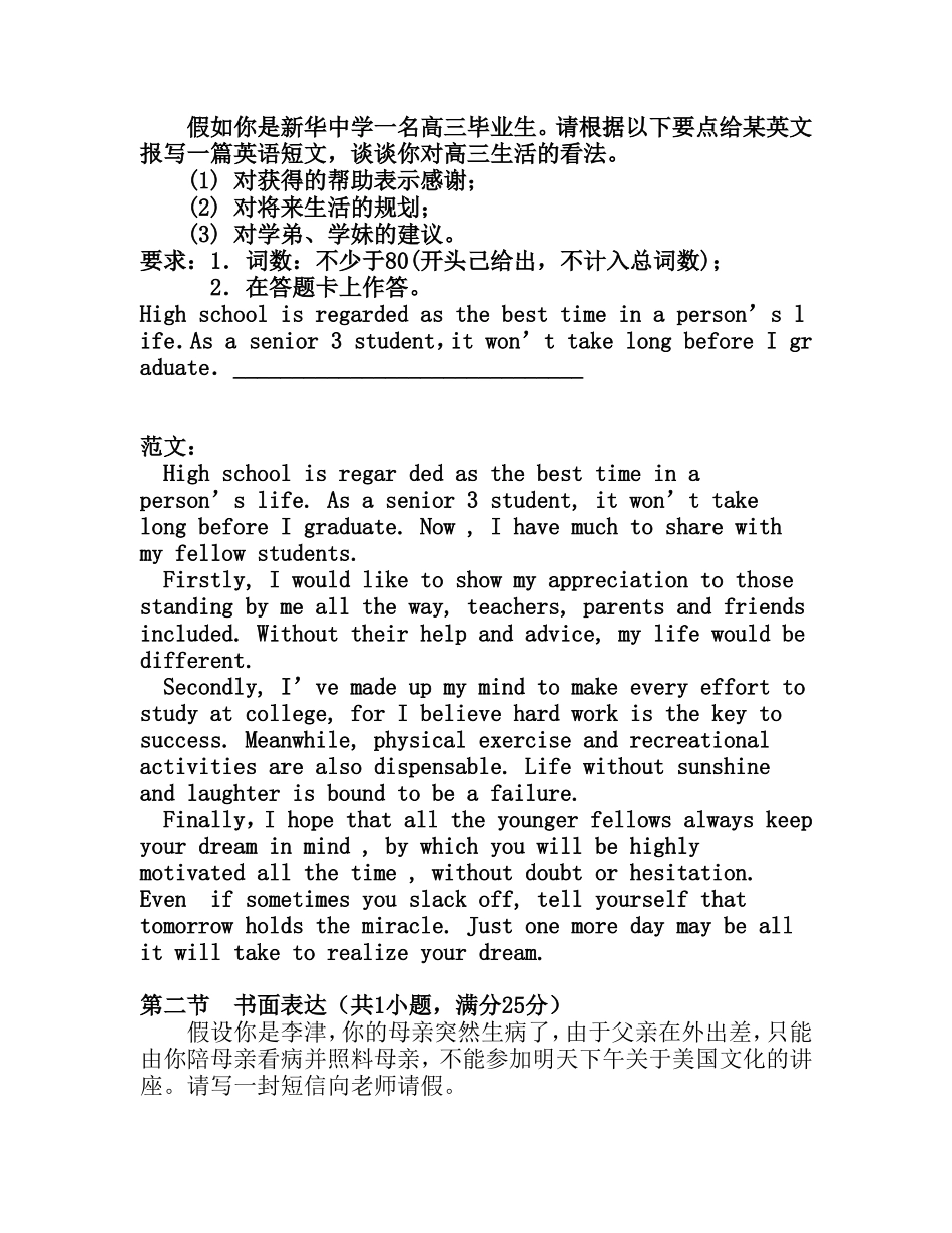 第三节书面表达高考作文练习（2016）_第2页