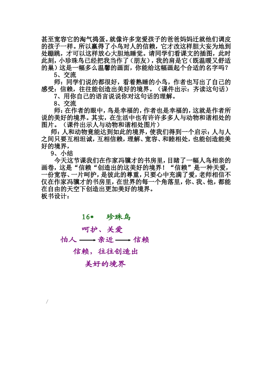 珍珠鸟教学设计_第2页