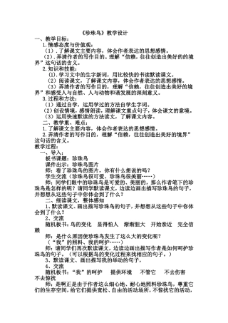 珍珠鸟教学设计