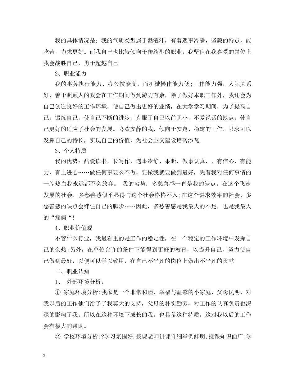 大学生就业求职计划书 _第2页