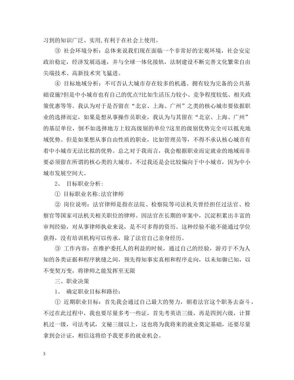 大学生就业求职计划书 _第3页