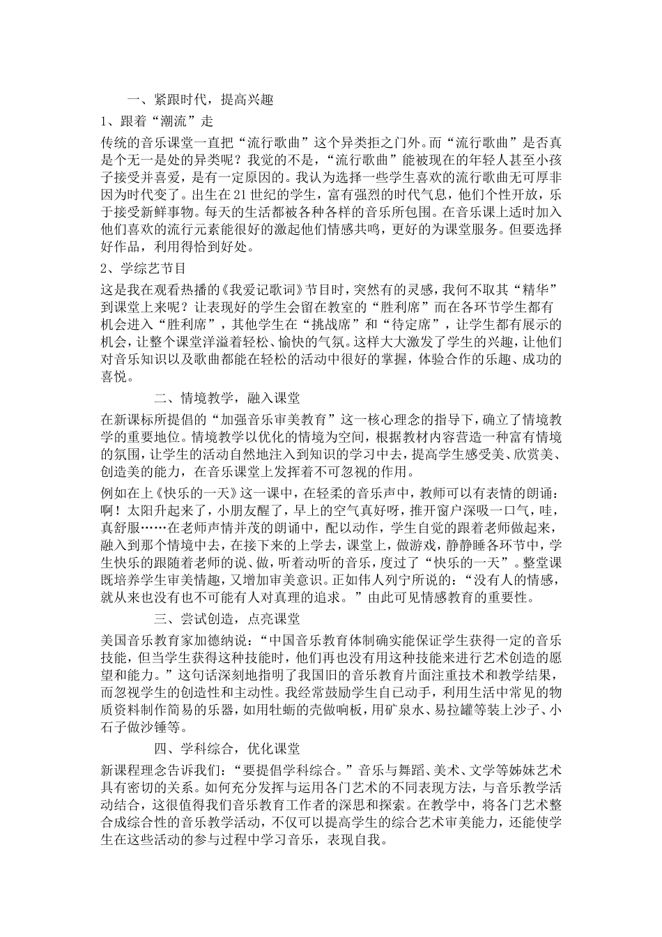 让音乐课堂真正“活”起来_第1页