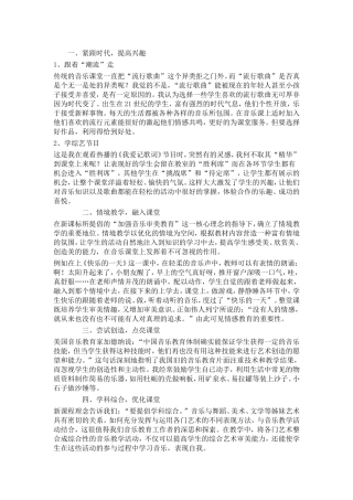 让音乐课堂真正“活”起来