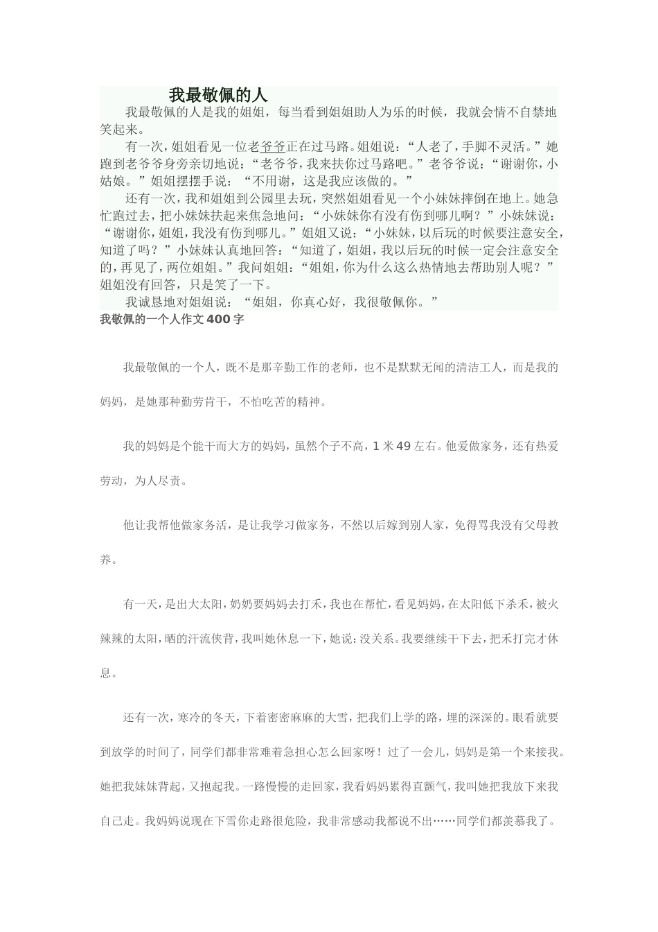 我最敬佩的人_第1页