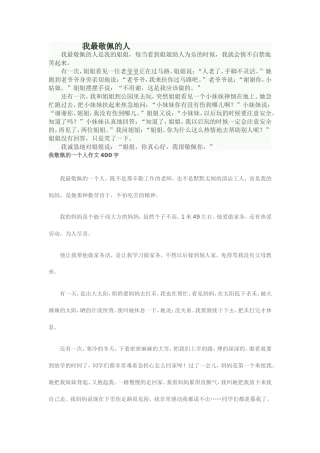 我最敬佩的人