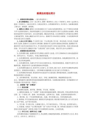 新课改的理论简介