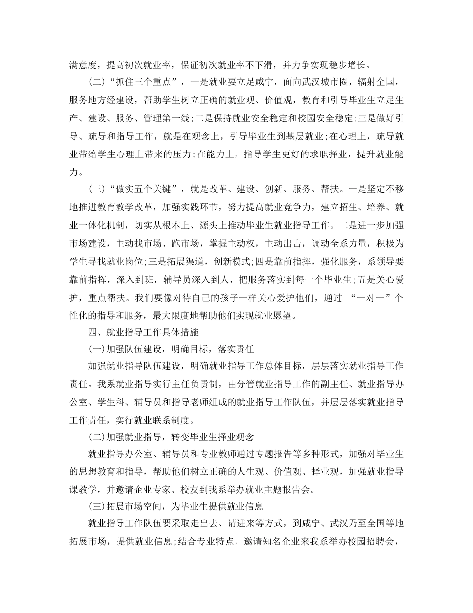 大学生就业指导工作计划范文 _第2页