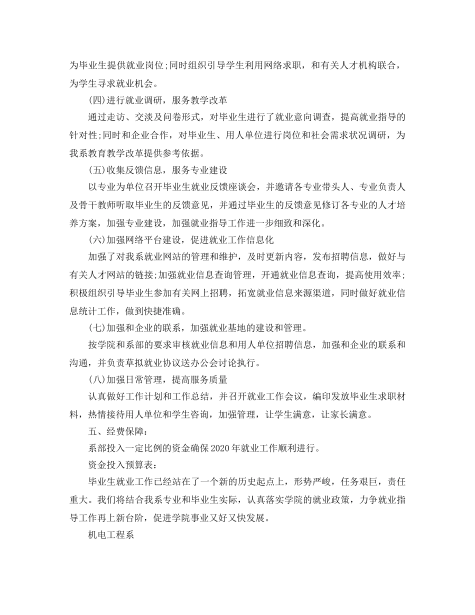大学生就业指导工作计划范文 _第3页