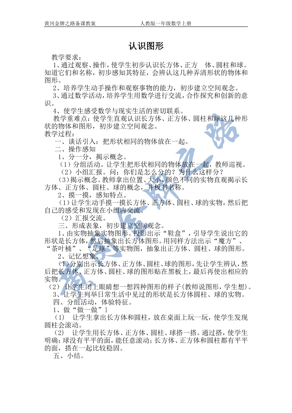 认识立体图形教案_第1页