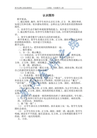 认识立体图形教案