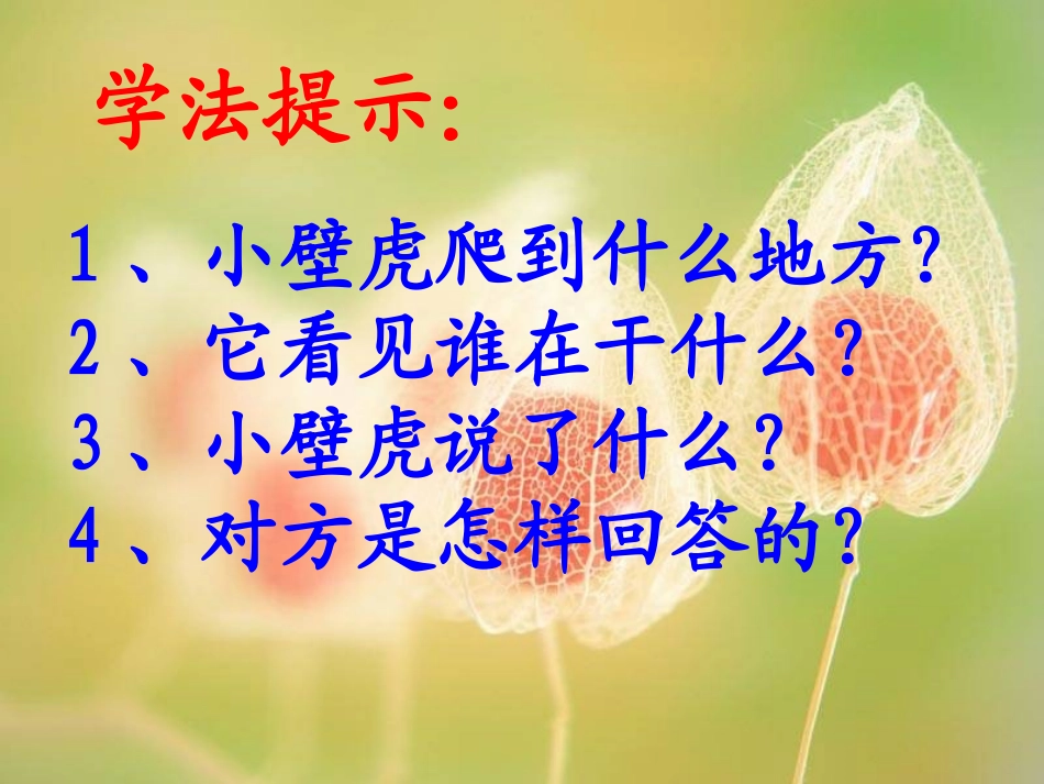 小壁虎借尾巴_第3页