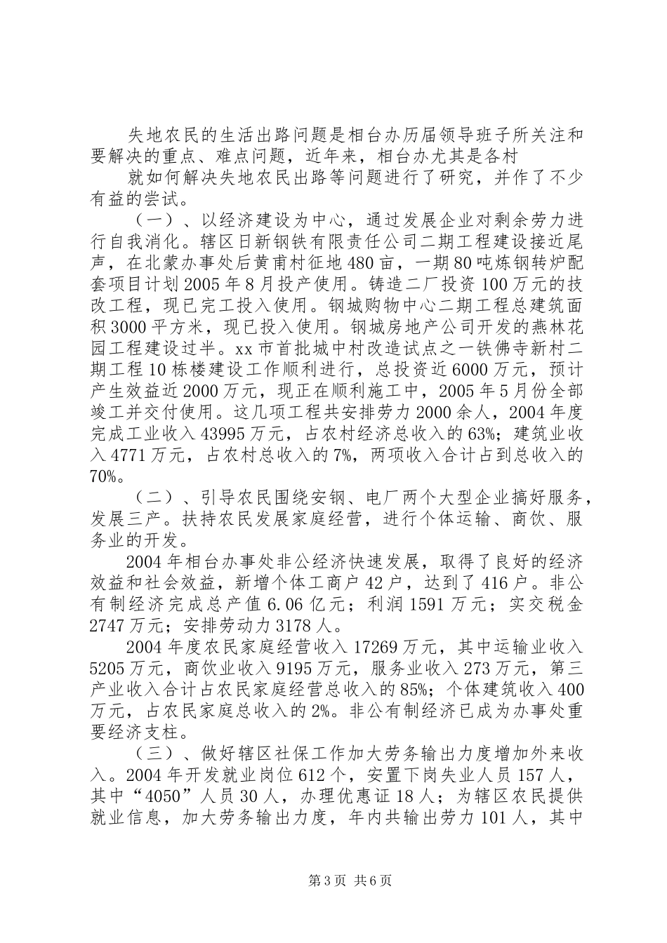关于失地农民生活出路的调研报告_第3页