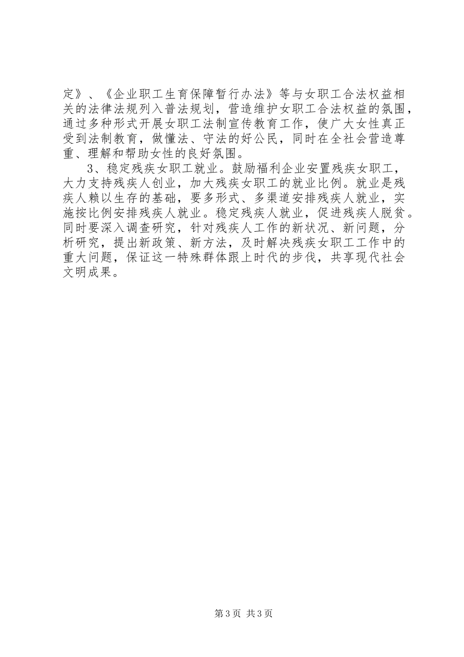 关于女职工权益维护情况的调研报告与思考_第3页