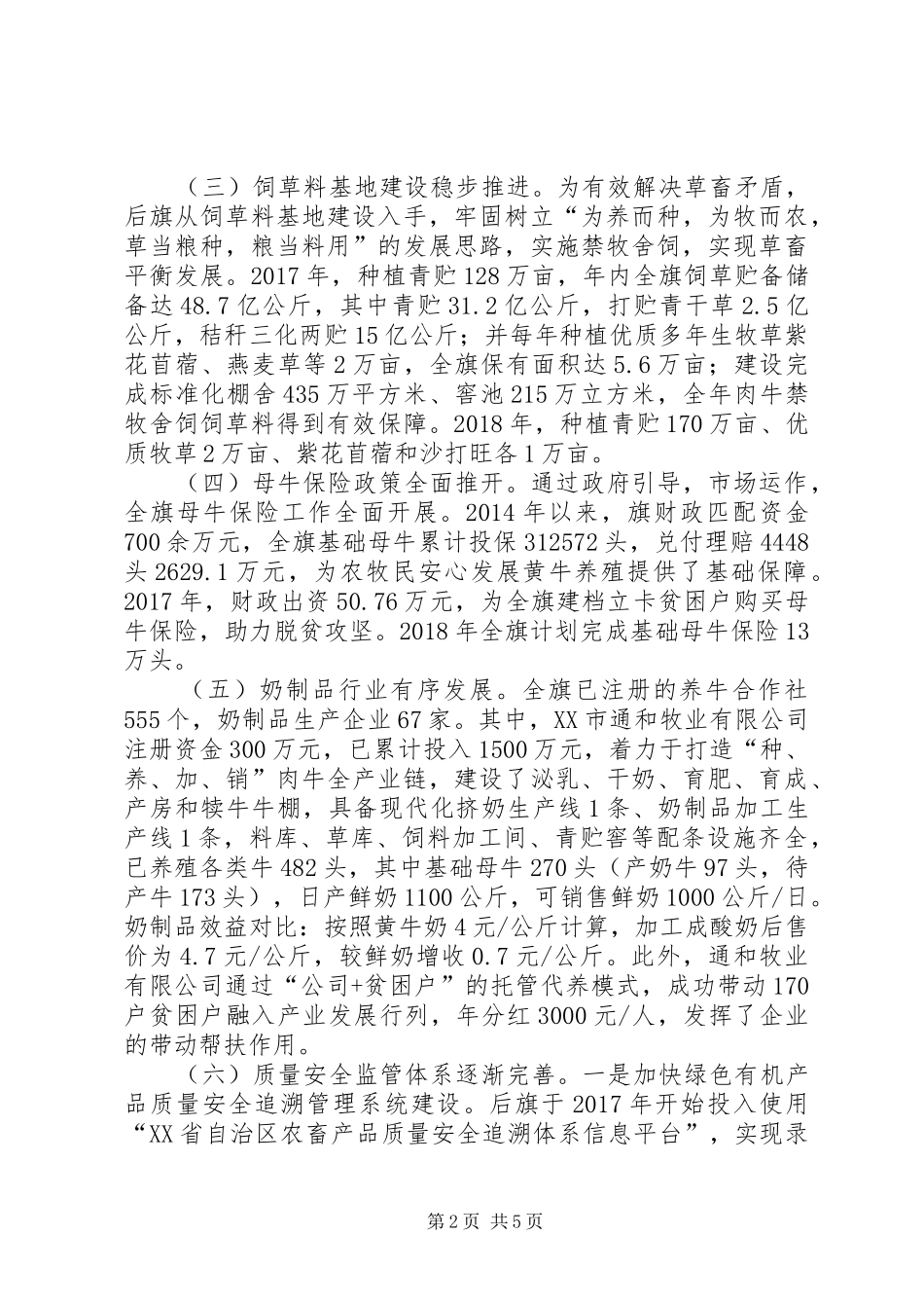 关于奶产业发展情况的调研报告_第2页