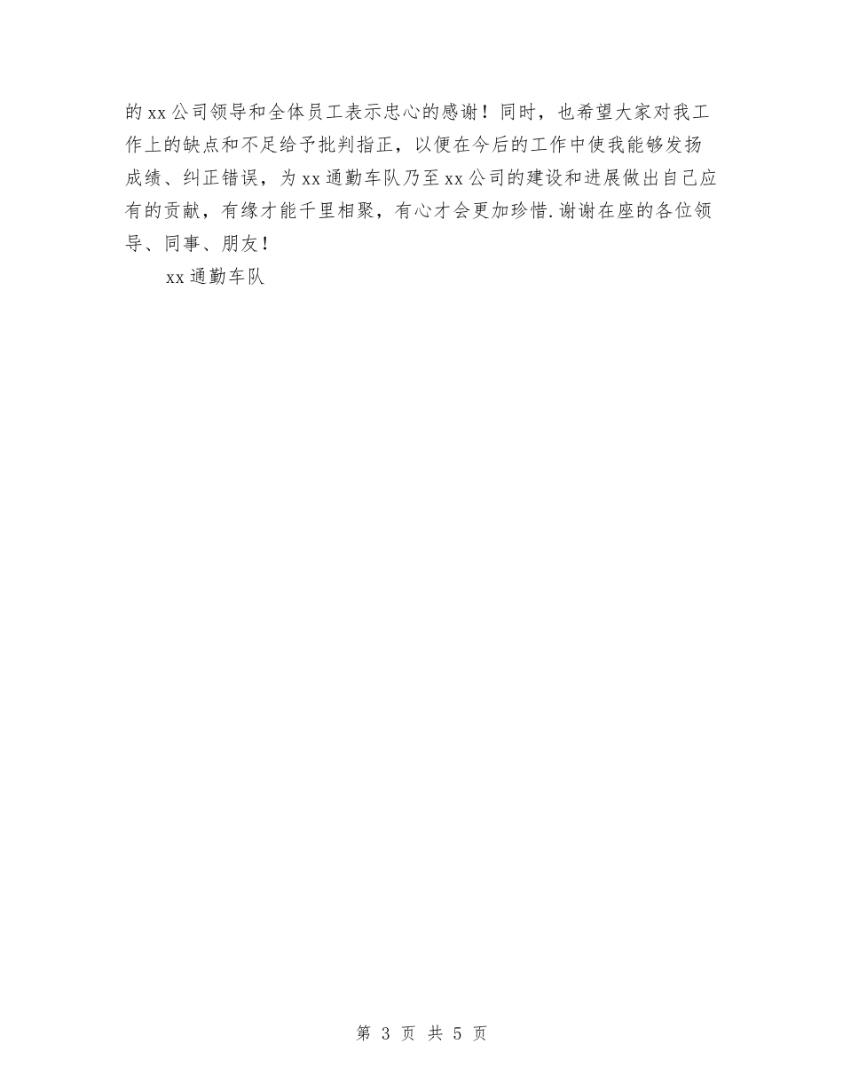 2024年通勤车队个人思想及工作情况总结范文与2024年通用事业单位工作人员年度考核登记表个人工作总结汇编_第3页