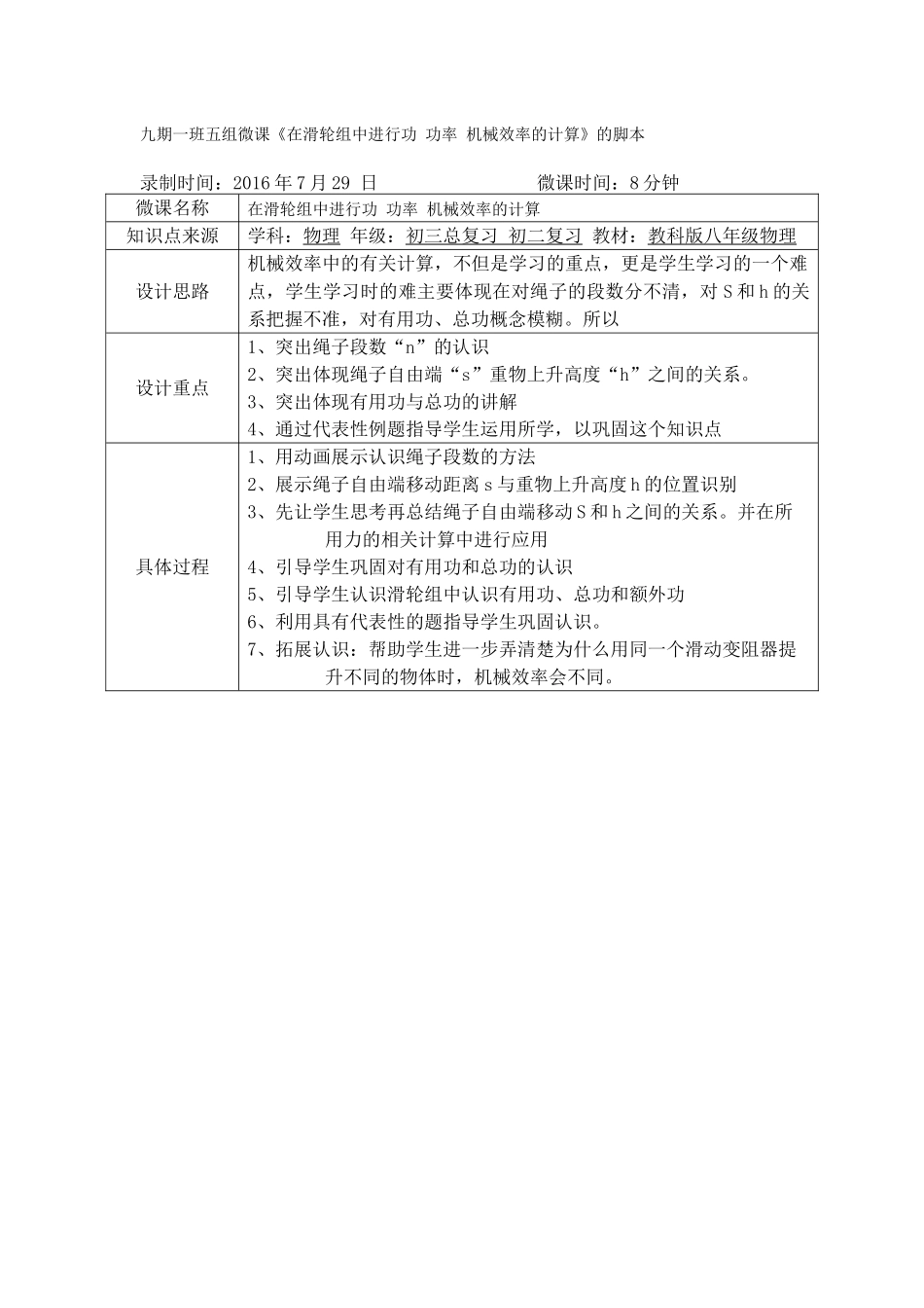 九期一班五组微课《在滑轮组中进行功功率机械效率的计算》的脚本_第1页