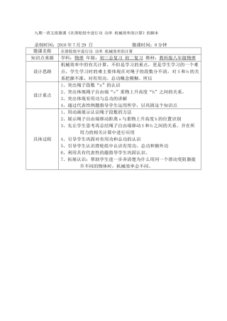 九期一班五组微课《在滑轮组中进行功功率机械效率的计算》的脚本