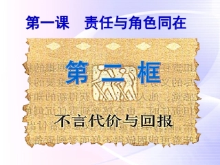 不言代价与回报第二课时