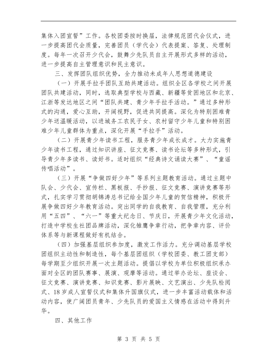 教育局团委工作打算_第3页