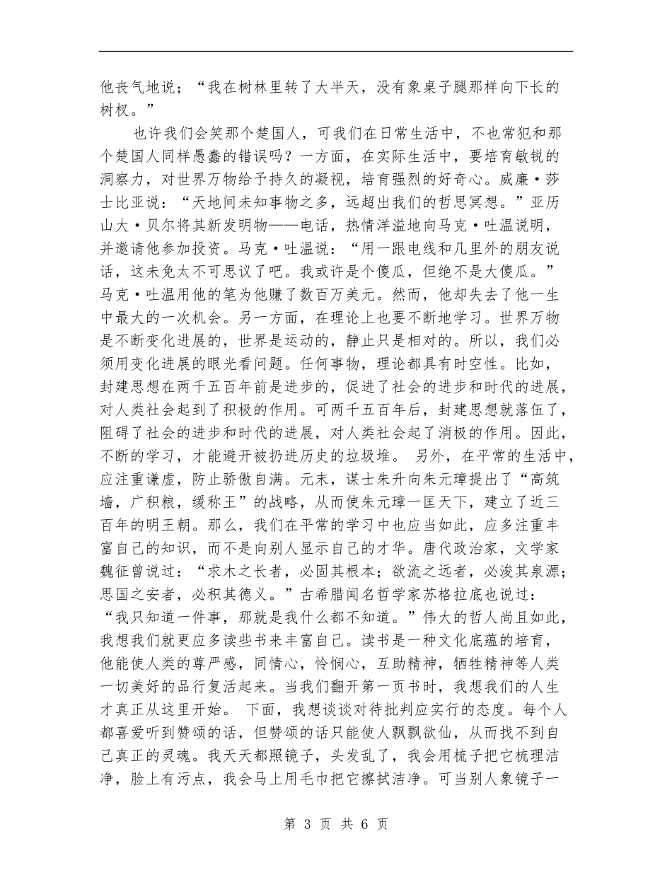 经典热门部队上半年个人计划_第3页