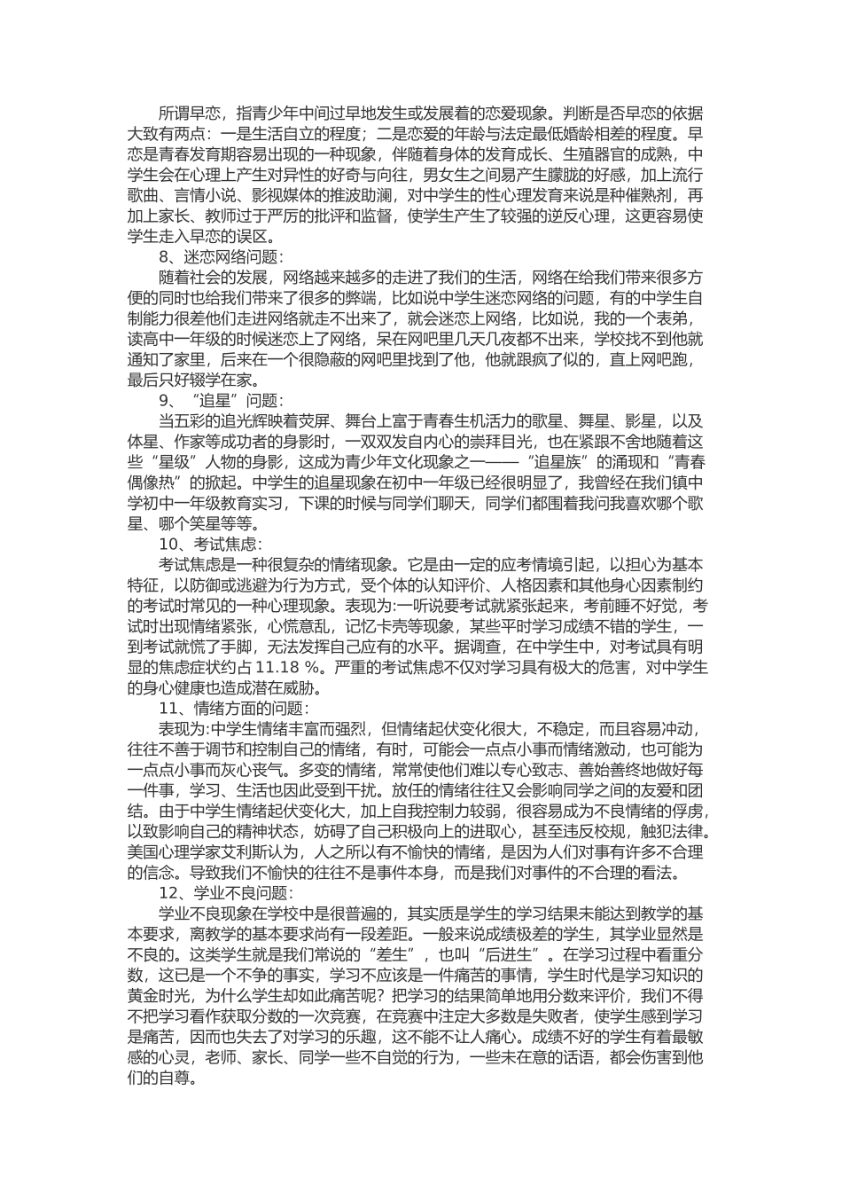 董鑫-初中生心理问题引导_第2页