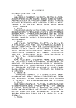董鑫-初中生心理问题引导