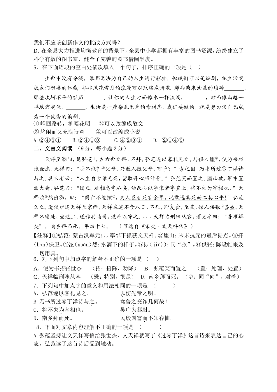 夹江县初中2016毕业会考适应性语文试题（20164）_第2页