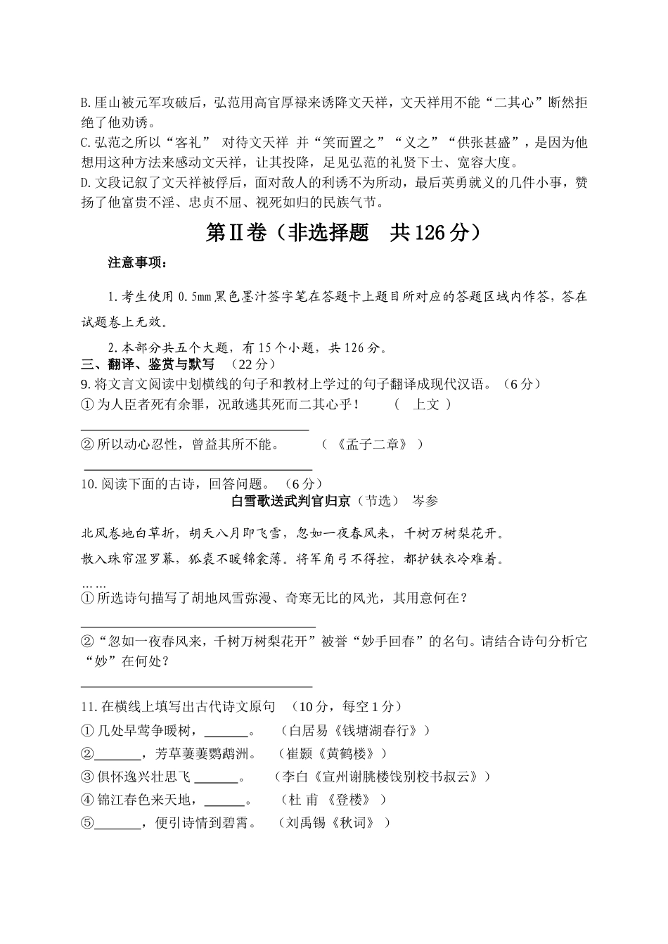 夹江县初中2016毕业会考适应性语文试题（20164）_第3页