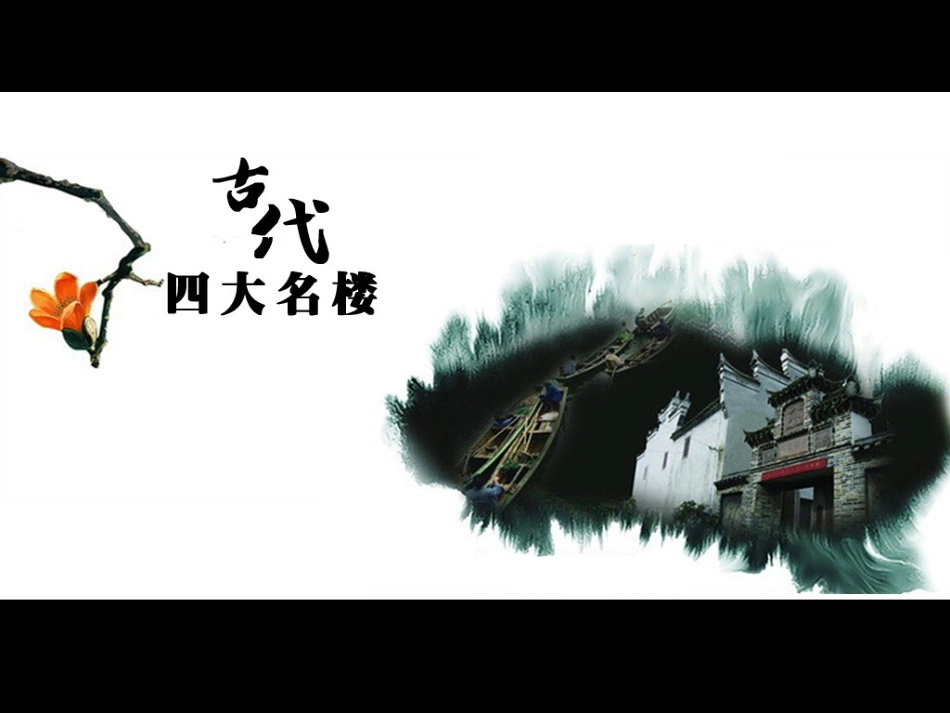 《滕王阁序1》（课件）_第2页