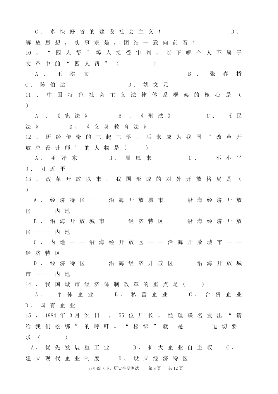 历史半期考试_第3页