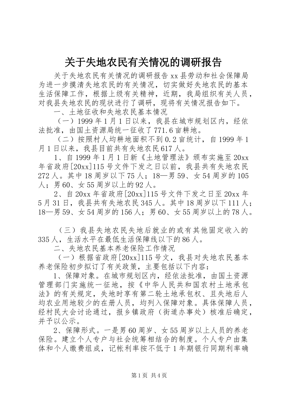 关于失地农民有关情况的调研报告_第1页