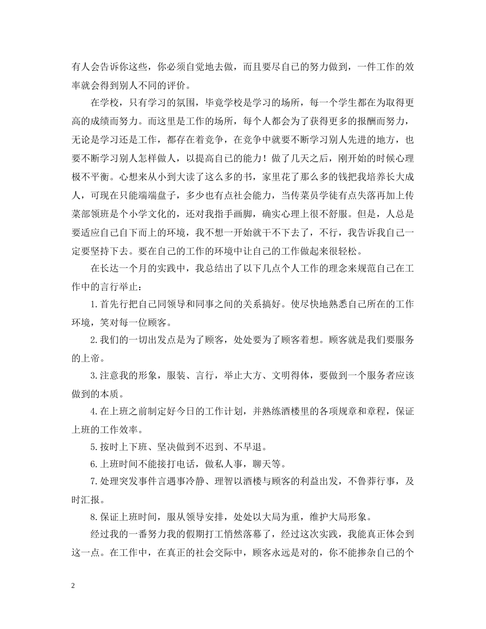 大学生寒假社会实践活动总结3000字范文 _第2页