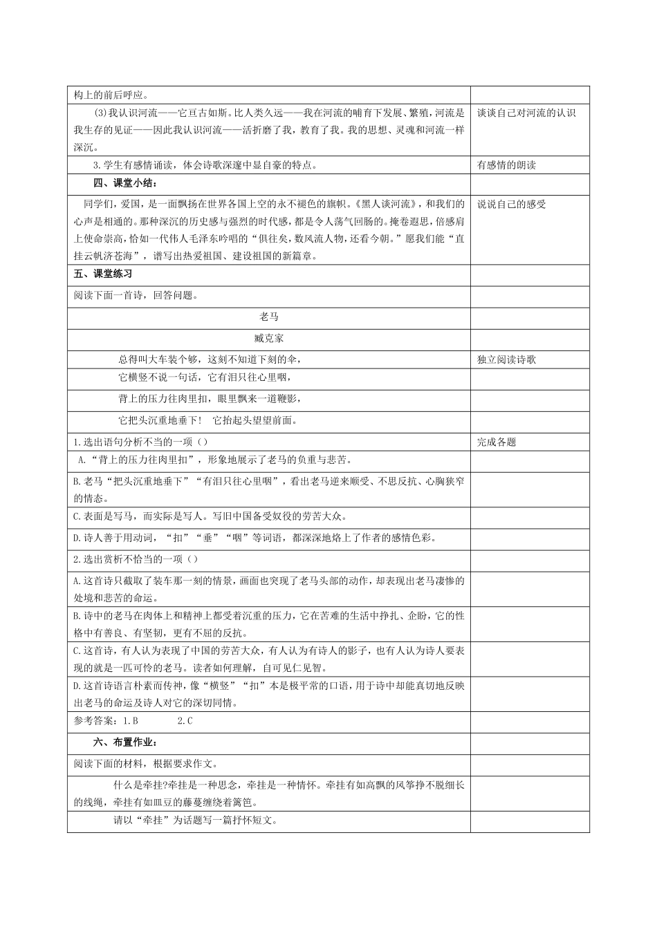 《黑人谈河流》_第2页
