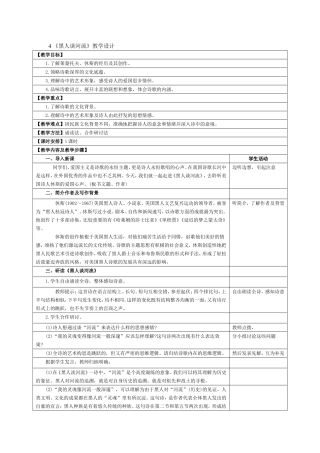 《黑人谈河流》