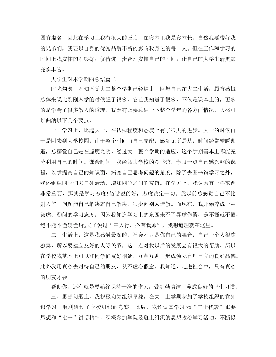 大学生对本学期的总结 _第2页
