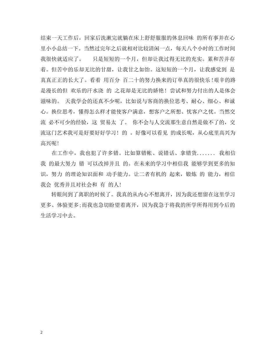 大学生寒假销售员社会实践总结报告 _第2页