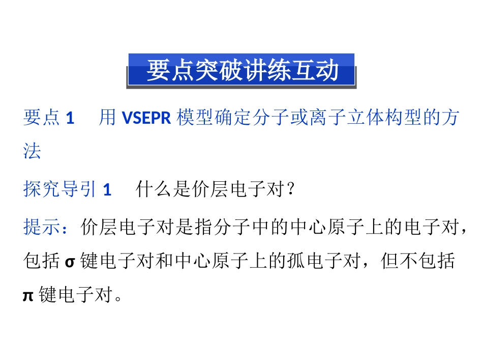 第二章第二节分子的立体构型2_第2页