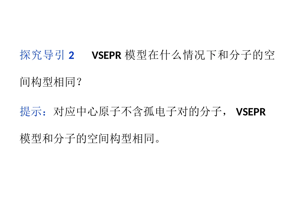 第二章第二节分子的立体构型2_第3页