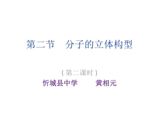 第二章第二节分子的立体构型2