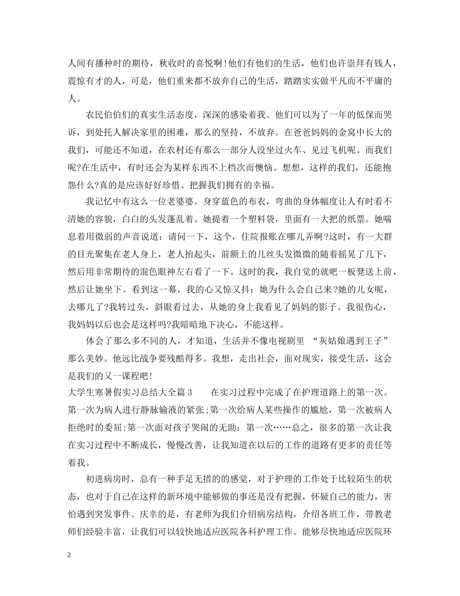 大学生寒暑假实习总结大全 _第2页